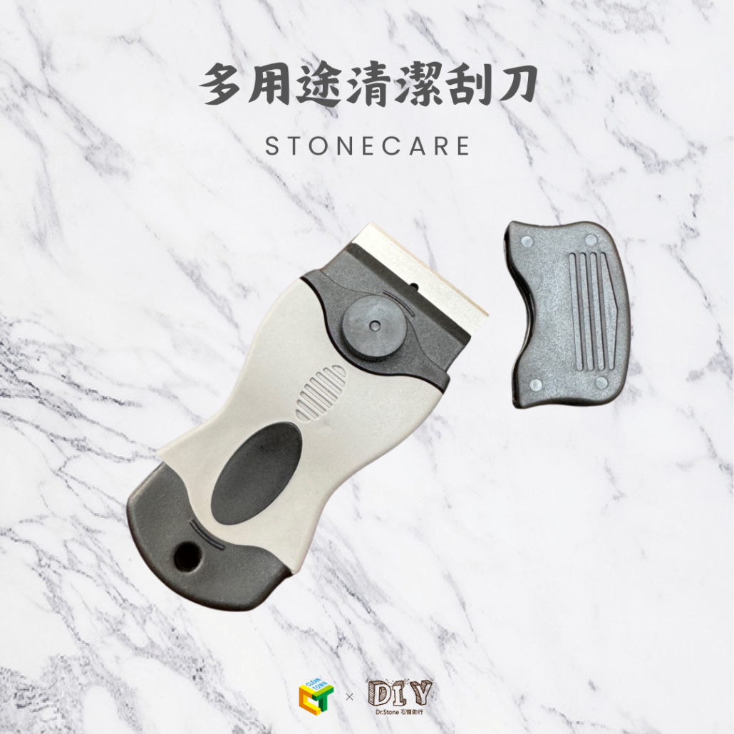 多用途清潔刮刀 - 客臨登石材科技有限公司